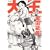 �剤 (Cue comics)