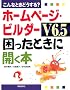 ����ȂƂ��ǂ�����?�z�[���y�[�W�E�r���_�[V6.5�������Ƃ��ɊJ���{