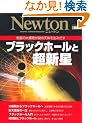 �u���b�N�z�[���ƒ��V���\�P���̑唚������̓V�̂𐶂݂��� (�j���[�g�����b�N Newton�ʍ�)
