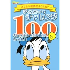 �f�B�Y�j�[�E�`�������W 100 �L�����N�^�[�̃N�C�Y�������ς�!