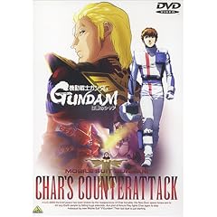 機動戦士ガンダム 逆襲のシャア