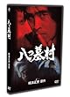 ���摺 �㊪ [DVD]