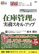 �݌ɊǗ��̎����X�L���E�A�b�v[DVD] (�n�ȏm���u�`�v���W�F�N�g �o���E�����G�L�X�p�[�g�V���[�Y)