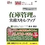 �݌ɊǗ��̎����X�L���E�A�b�v[DVD] (�n�ȏm���u�`�v���W�F�N�g �o���E�����G�L�X�p�[�g�V���[�Y)