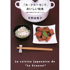 「ル・クルーゼ」で、おいしい和食