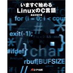���܂����n�߂�Linux��C����
