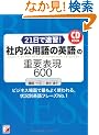CD BOOK�@2�P���ő��K�I�@�u�Г����p��̉p��v�̏d�v�\��600 (�A�X�J�J���`���[)