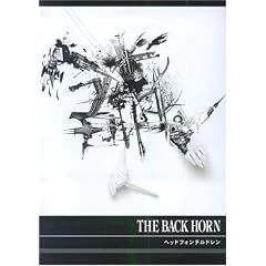 �o���h�X�R�A THE BACK HORN/�w�b�h�t�H���`���h���� (�o���h�E�X�R�A)