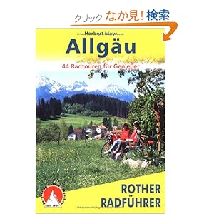 【クリックでお店のこの商品のページへ】Allgaeu: 44 Radtouren fuer Geniesser: Herbert Mayr: 洋書