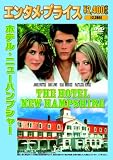 <�G���^���E�v���C�X> �z�e���E�j���[�n���v�V���[ [DVD]