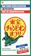 �~���[�W�b�N�t�@�C���V���[�Y ����f��T���g���R���N�V�����E���~�e�b�h�G�f�B�V�����u������B�`�����s�I���܂�v