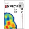 �ŐV �]SPECT/PET�̗Տ��|�]�@�\�����@�����߂�
