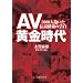 AV�������� 5000�l�������`���j�D�̍��� (���ɂ��񂪓�)