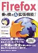 Firefox ��芷�����g���@�\�K�C�h
