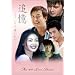 �ǉ� ���������ǈ��������E�E�E [DVD]