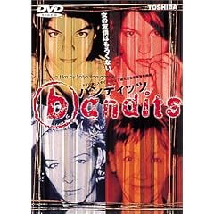 �o���f�B�b�c [DVD]