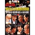 �ߑ㖃��Presents �����ŋ���2011 �����l��\����� [DVD]