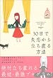 30���Ŏ������痧��������@ (�u���[���E�u�b�N�X)