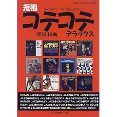 ���c�R�e�R�e�E�f���b�N�X�\Groove,Funk&Soul (�W���Y��]�u�b�N�X)