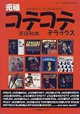 ���c�R�e�R�e�E�f���b�N�X�\Groove,Funk&Soul (�W���Y��]�u�b�N�X)