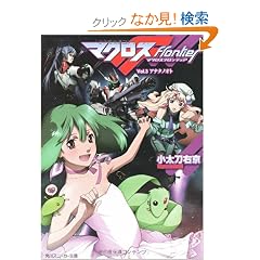 �}�N���X�t�����e�B�A  Vol.3 �A�i�^�m�I�g (�p��X�j�[�J�[����)