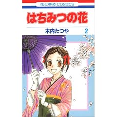 �͂��݂̉� 2 (�ԂƂ��COMICS)