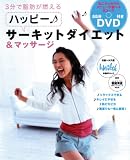 �n�b�s�[!�T�[�L�b�g�_�C�G�b�g [55��DVD�t]