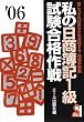 ���̓�����L1���������i��� 2006�N�� (Yell books)