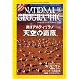 NATIONAL GEOGRAPHIC (�i�V���i�� �W�I�O���t�B�b�N) ���{�� 2008�N 10���� [�G��]