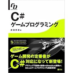 C#�Q�[���v���O���~���O (Game Developer)