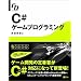 C#�Q�[���v���O���~���O (Game Developer)