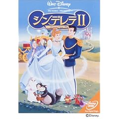 シンデレラ II