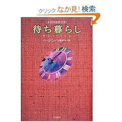 �҂���炵 (�n���J���E�m���F���Y)