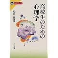 ���Z���̂��߂̐S���w (New�S���w�u�b�N�X)