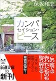 カンバセイション・ピース