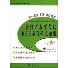 �V���ꐅ���l��HSK�S�^�͋[��W3��(��MP3����1��)(������) (�k��ŐVHSK�����㓱�p��)