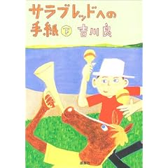 �T���u���b�h�ւ̎莆�q���r