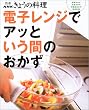 �d�q�����W�ŃA�b�Ƃ����Ԃ̂����� (�ʍ�NHK���傤�̗���)