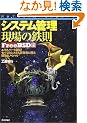 �V�X�e���Ǘ� ����̓S�� FreeBSD�� (Network Expert�V���[�Y)