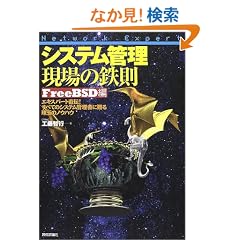 �V�X�e���Ǘ� ����̓S�� FreeBSD�� (Network Expert�V���[�Y)