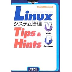 Linux�V�X�e���Ǘ�Tips & Hints�\�ݒ�E�Ǘ��Ȃǂ֗̕����U��ԗ� (Start!Linux)