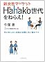�V�����}�[�P�b�g Hahako������˂炦!�\�j���m��Ȃ��ꖺ�̏���Ɨ��Ƌ��̃E�`