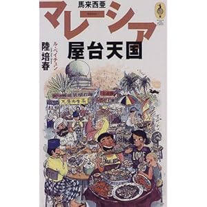 �}���[�V�A����V�� (AROUND THE WORLD LIBRARY�\�C���̖{)  