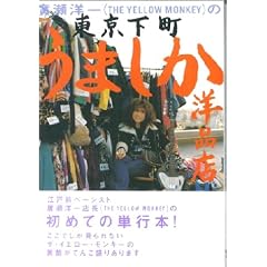 �A���m��(THE YELLOW MONKEY)�� �����������܂����m�i�X