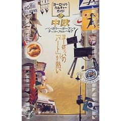 �����\�n���K���[�A�|�[�����h�A�`�F�R�A�X���o�L�A ���[���b�p�́u�n�[�g�v���M�� (���[���b�p�E�J���`���[�K�C�h)