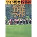 実際に読んだ競馬本リスト