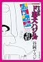 �h�����n�W�� (�V���[�Y���a�̖���}���K)