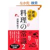 �����ȑO�̗����̏펯 2 (�u�k�Ђ̎��pBOOK)