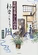 �Ɋy�̂��܂蕗�\�����ƕ�炵�̎l�G