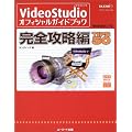 VideoStudio�I�t�B�V�����K�C�h�u�b�N ���S�U���� TIPS50 (���[���[�hDIGITAL���C�u�����[)